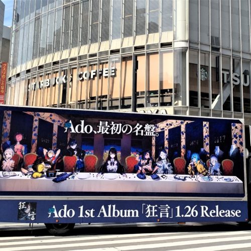 Ado「1st Album 狂言」