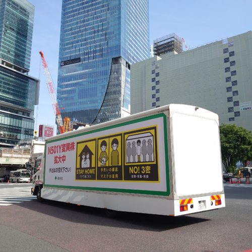 東京都蔓延防止告知トラック