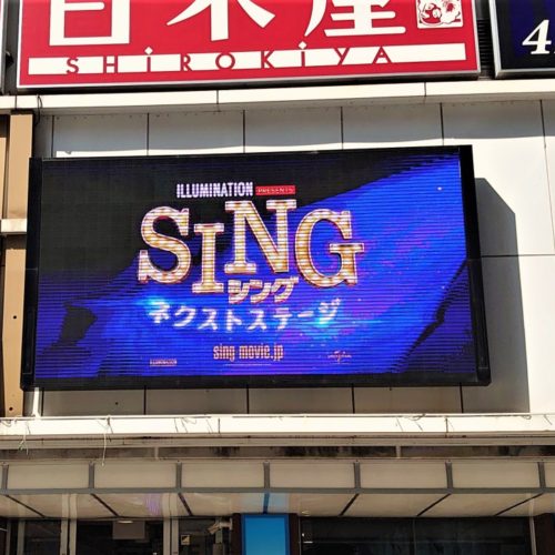 SING／シング：ネクストステージ＠セガビジョン新宿歌舞伎町