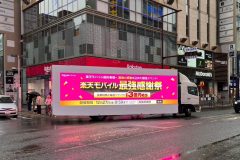 楽天モバイルLEDトラック@福岡走行