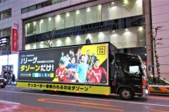 DAZN「Jリーグ」