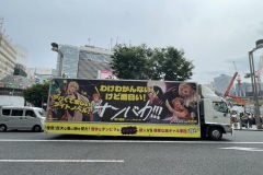 サンバカ！！！＠新宿走行