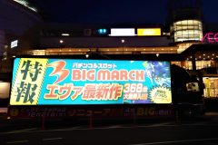 BIG MARCH水戸本店