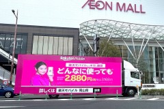 楽天モバイル＠岡山走行