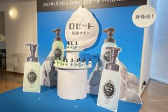 ロゼット洗顔サボン新商品プレスリリース