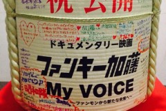 ファンキー加藤