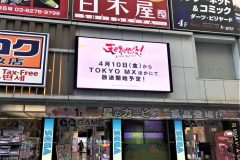 天晴爛漫 @ セガビジョン歌舞伎町